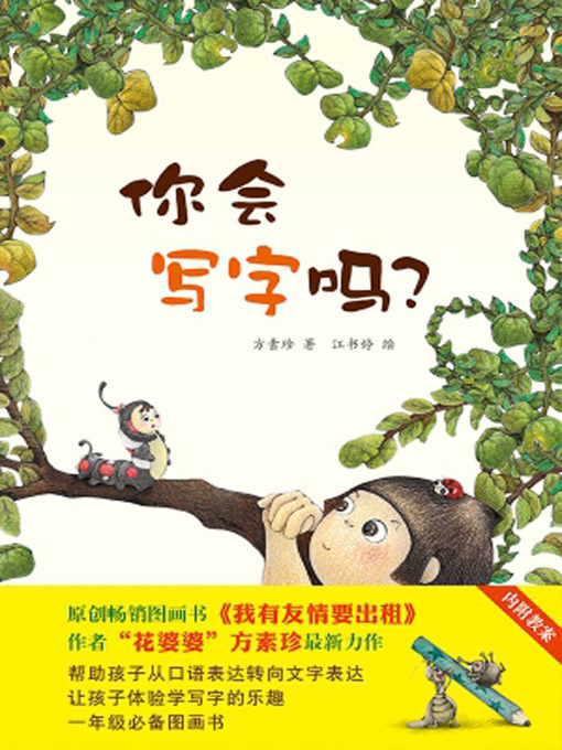 Cover image for 你会写字吗